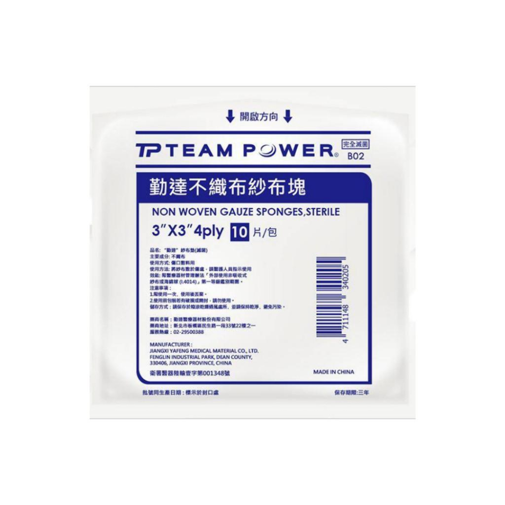 【勤達 滅菌不織布紗布塊】3X3吋 7.5x7.5公分 4層 10片裝 小傷口護理 不織布布料滑順不沾 傷口敷料-細節圖2