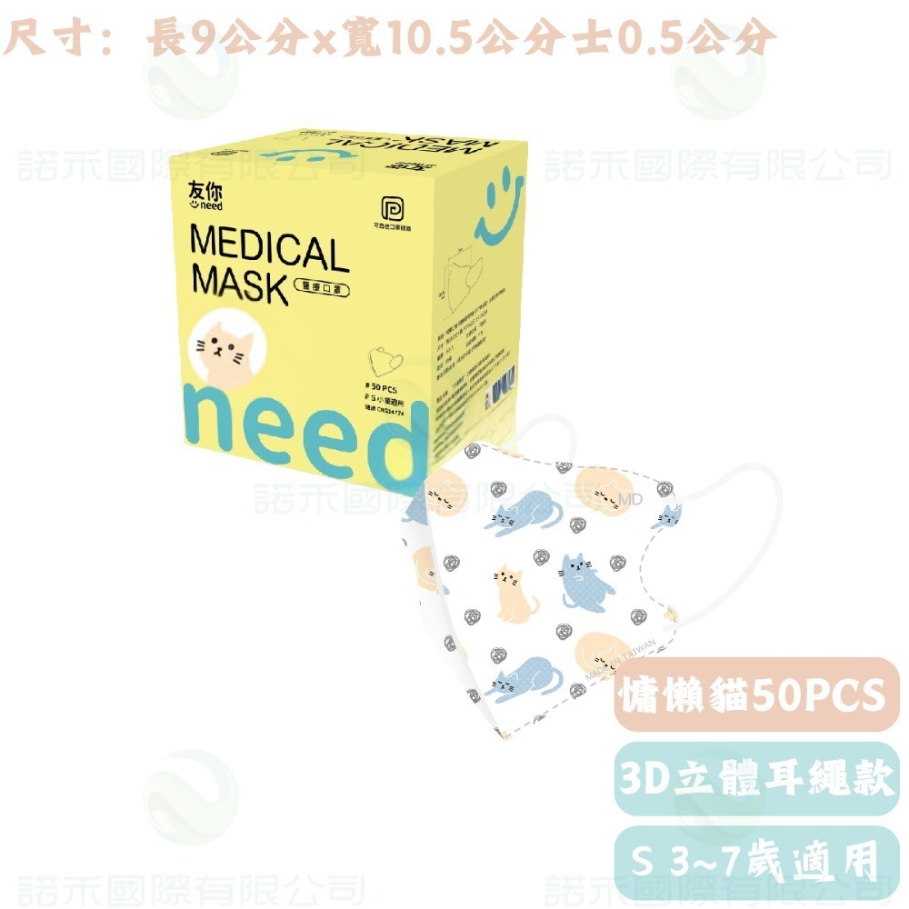 【台灣康匠友你 成人/大童/幼幼醫用彩色防護口罩】 50片/盒 醫療活性碳 匠心天天 成人醫用口罩 醫療口罩 小臉款神器-規格圖7