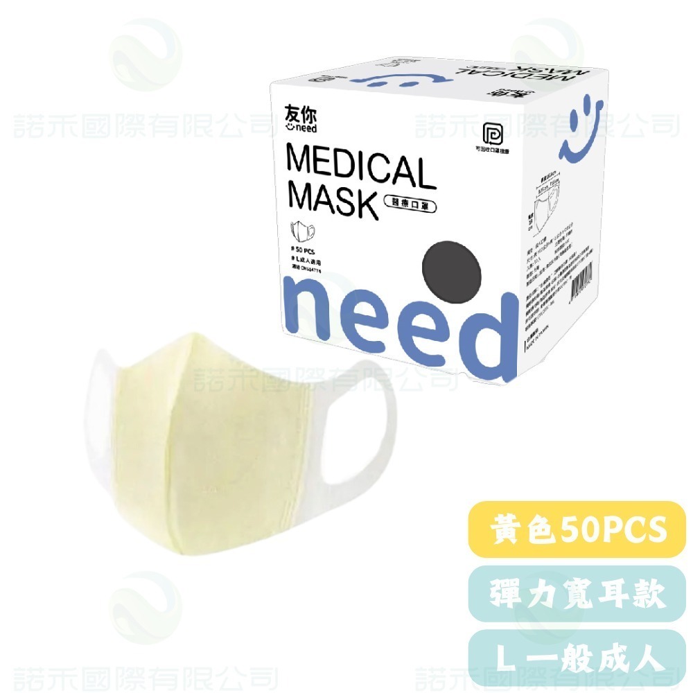 康匠友你 /成人立體彈力50入-黃色