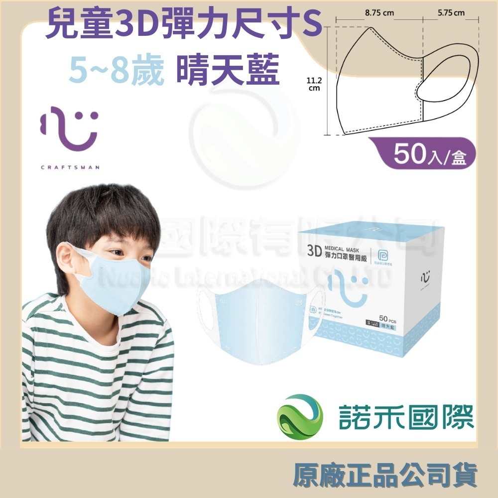 匠心 /兒童3D彈力50入-S晴天藍