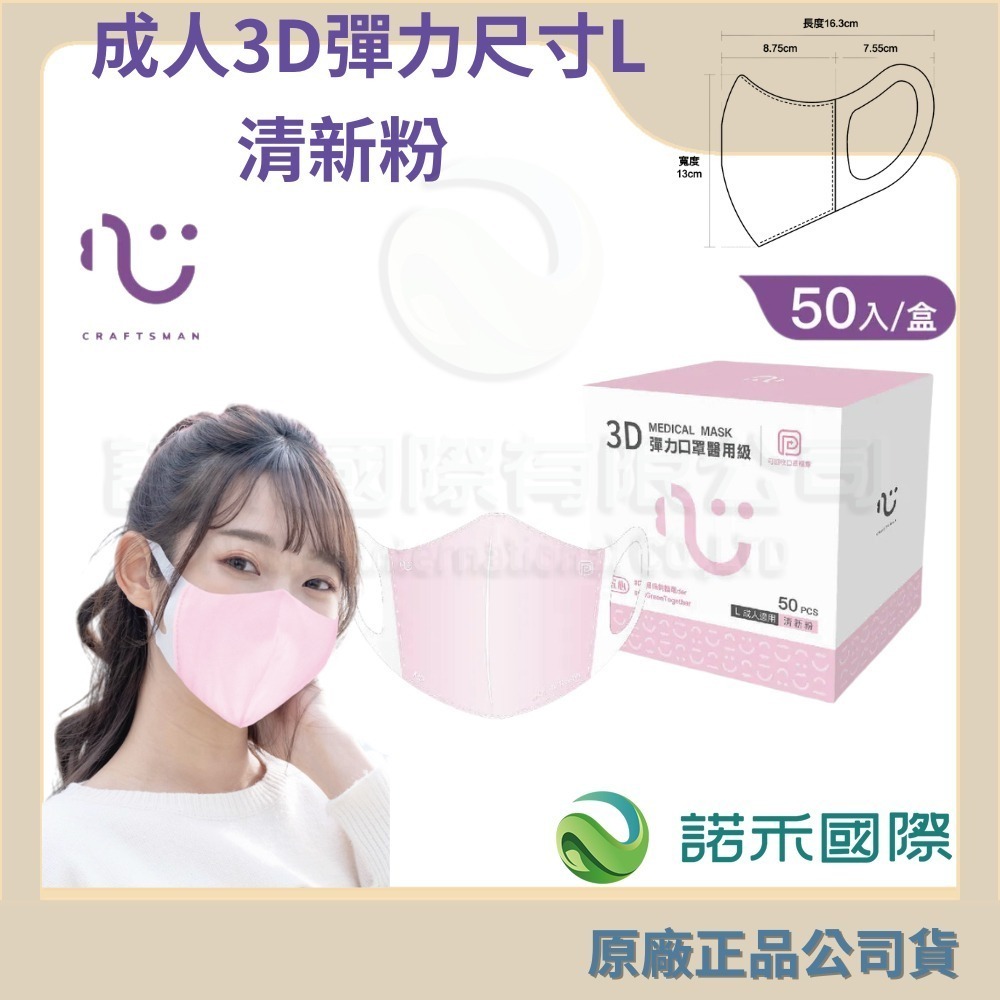 匠心 /成人3D彈力30入-L清新粉
