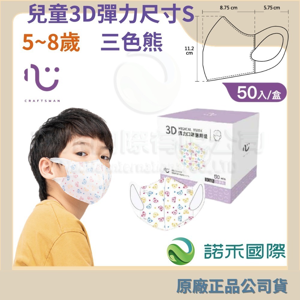 匠心 /兒童3D彈力50入-S三色熊