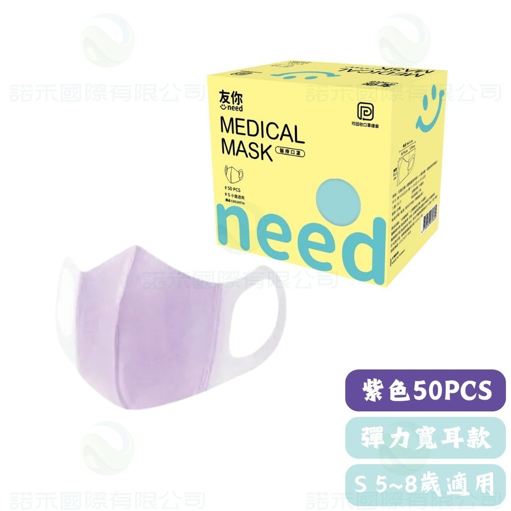 康匠友你 /兒童立體彈力50入-紫色