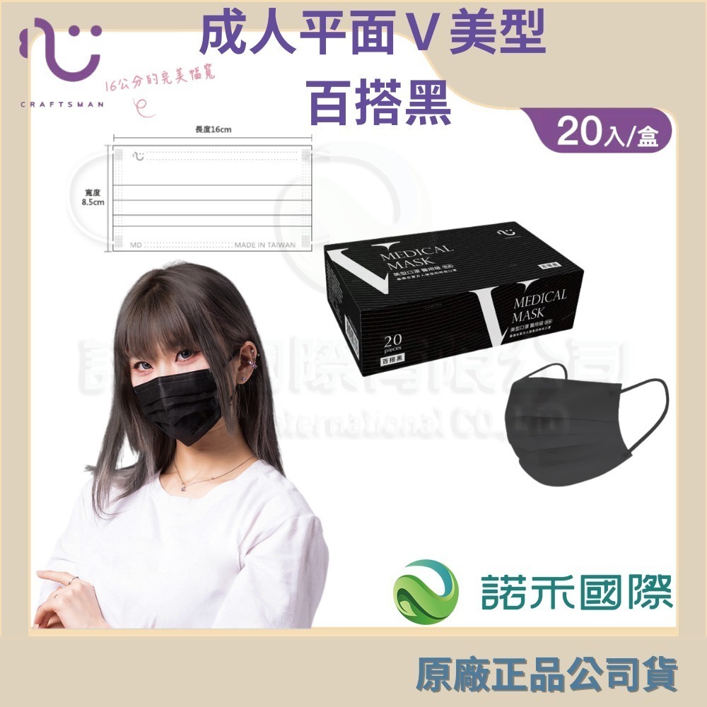 匠心 /成人平面V美型20入-百搭黑