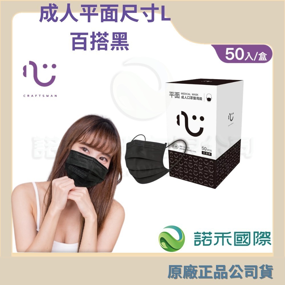 匠心 /成人平面50入-百搭黑