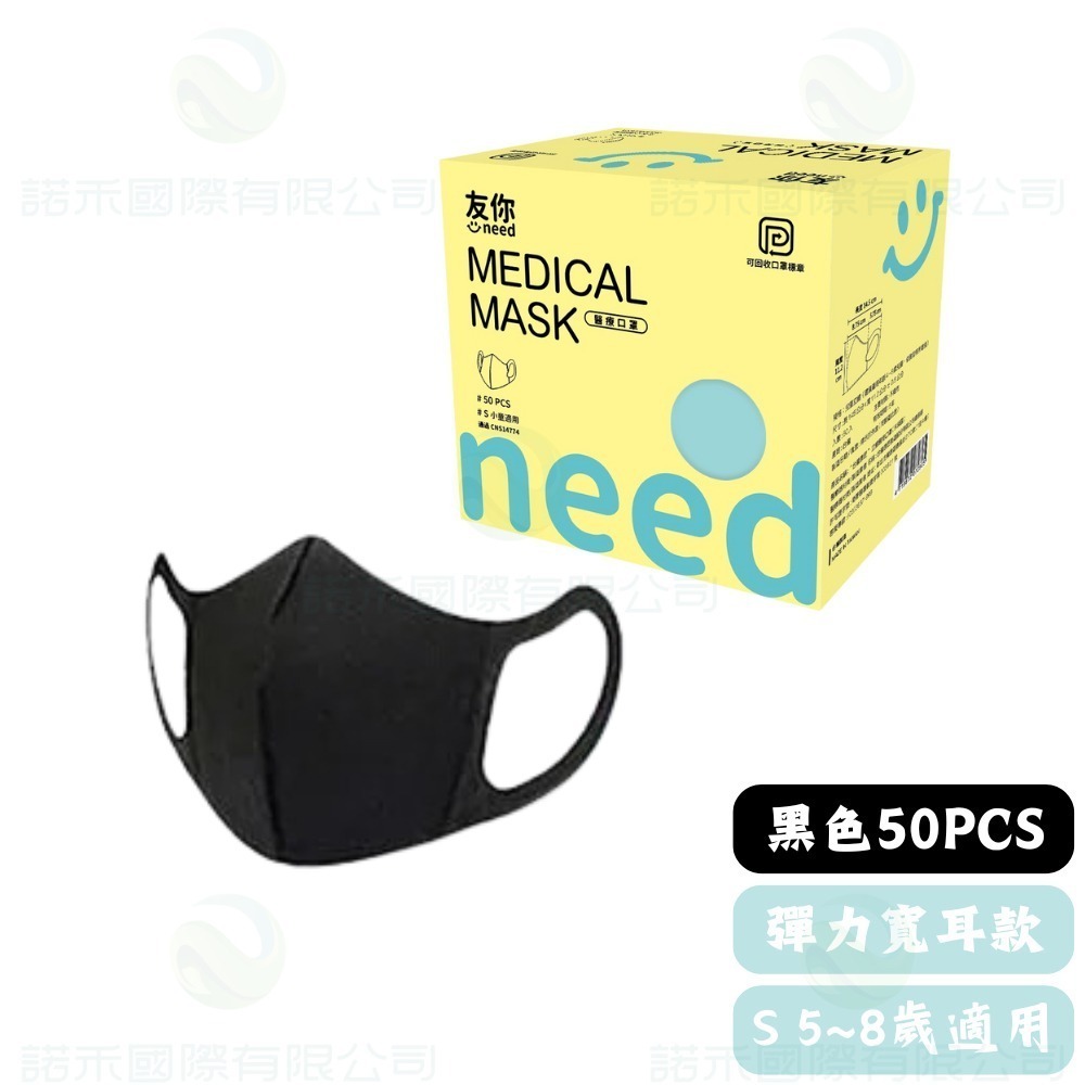 康匠友你 /兒童立體彈力50入-黑色