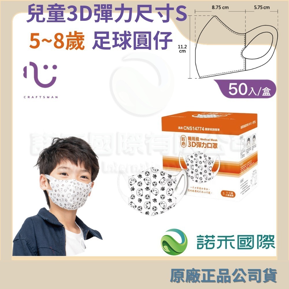 匠心 /兒童3D彈力50入-S足球圓仔
