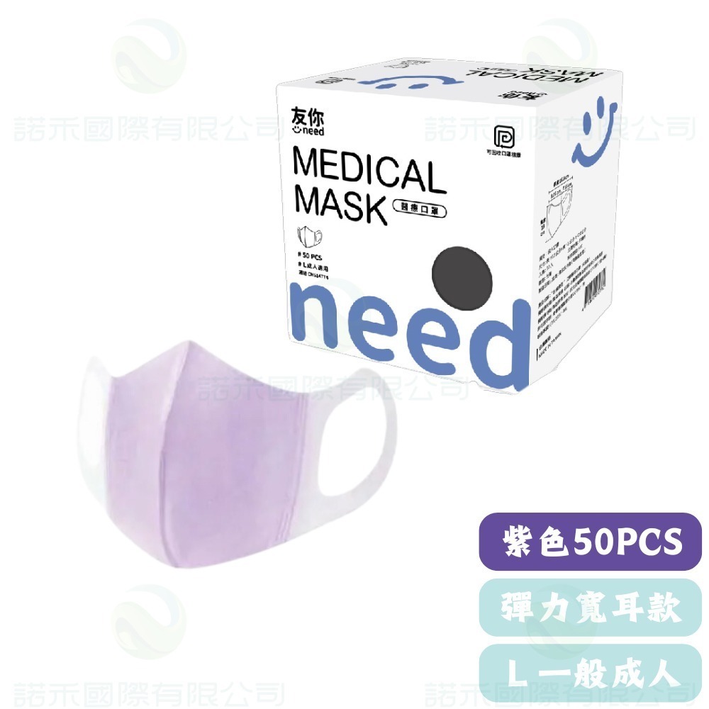 康匠友你 /成人立體彈力50入-紫色