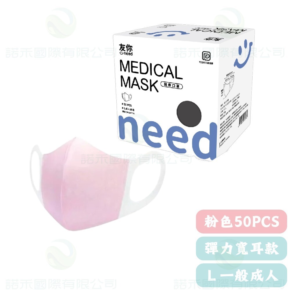 康匠友你 /成人立體彈力50入-粉色
