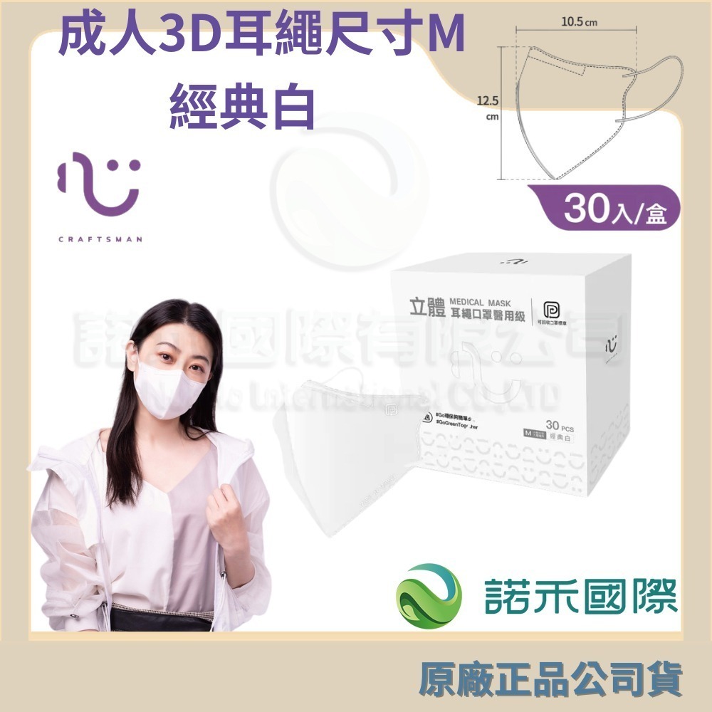 匠心 /成人3D耳繩30入-M經典白