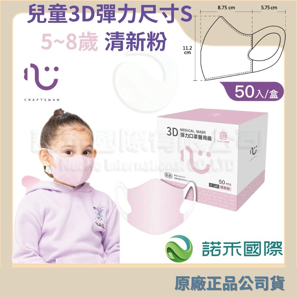 【台灣康匠友你 成人/大童/幼幼醫用彩色防護口罩】 50片/盒 醫療活性碳 匠心天天 成人醫用口罩 醫療口罩 小臉款神器-規格圖7