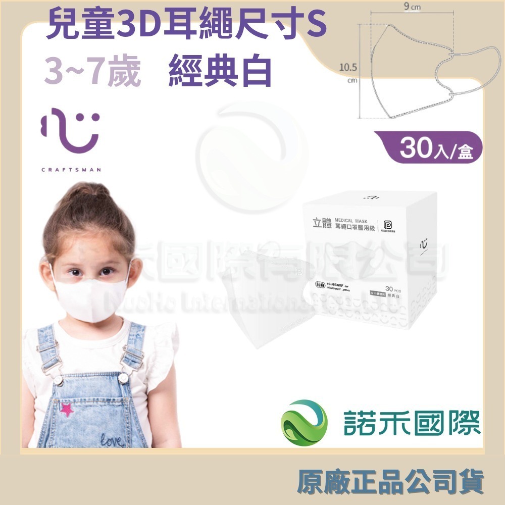 匠心 /兒童3D耳繩30入-S經典白