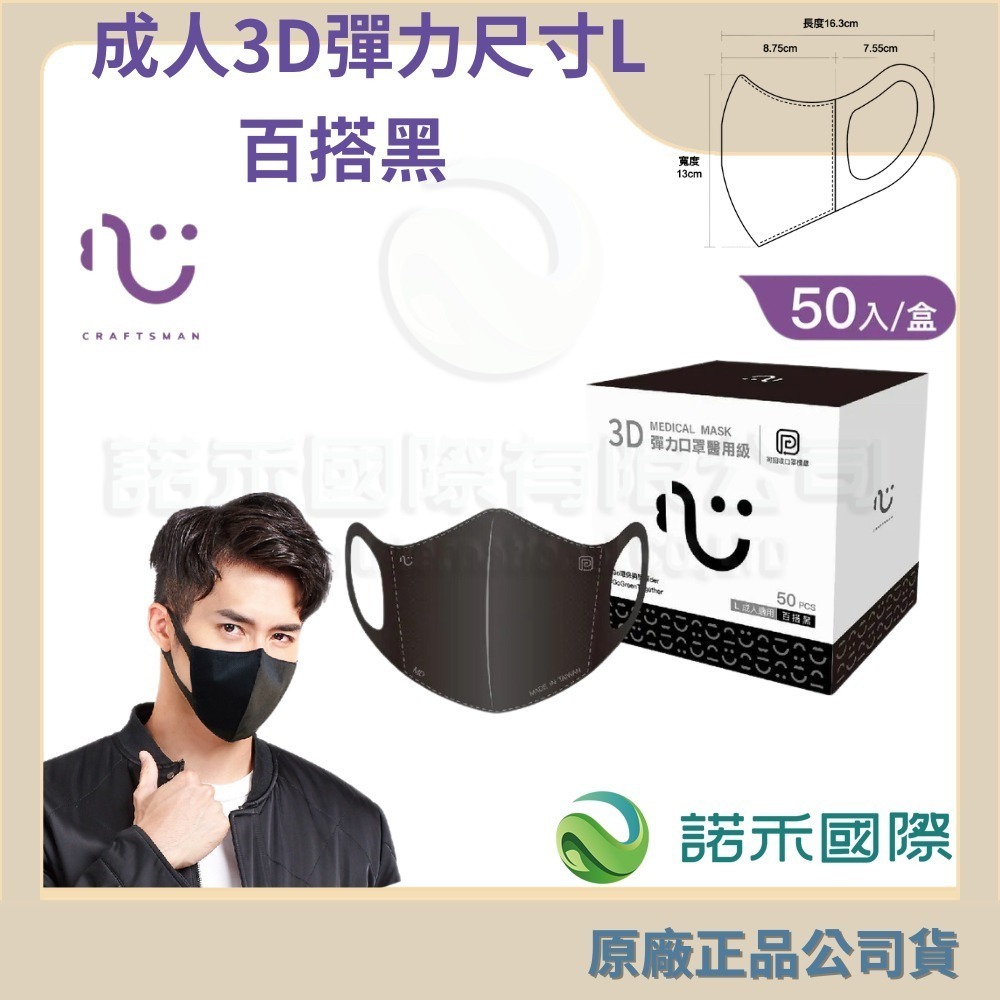 匠心 /成人3D彈力30入-L百搭黑