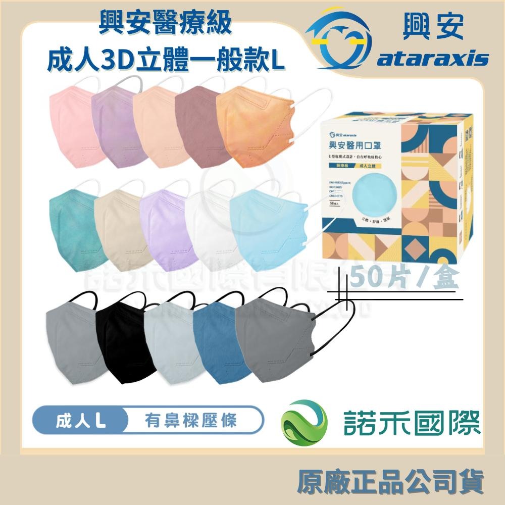 【興安ATARAXIS 兒童立體口罩 】幼童立體口罩 醫用口罩 幼童口罩 兒童口罩 幼幼口罩 大童口罩 兒童3D立體-細節圖3