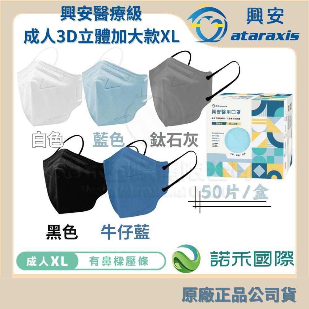 【興安ATARAXIS 兒童立體口罩 】幼童立體口罩 醫用口罩 幼童口罩 兒童口罩 幼幼口罩 大童口罩 兒童3D立體-細節圖4