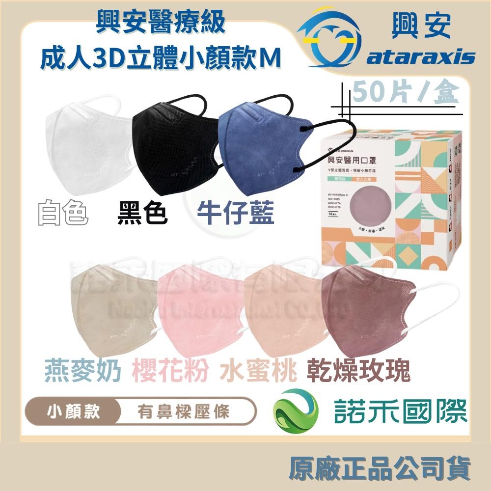 【興安ATARAXIS 兒童立體口罩 】幼童立體口罩 醫用口罩 幼童口罩 兒童口罩 幼幼口罩 大童口罩 兒童3D立體-細節圖5