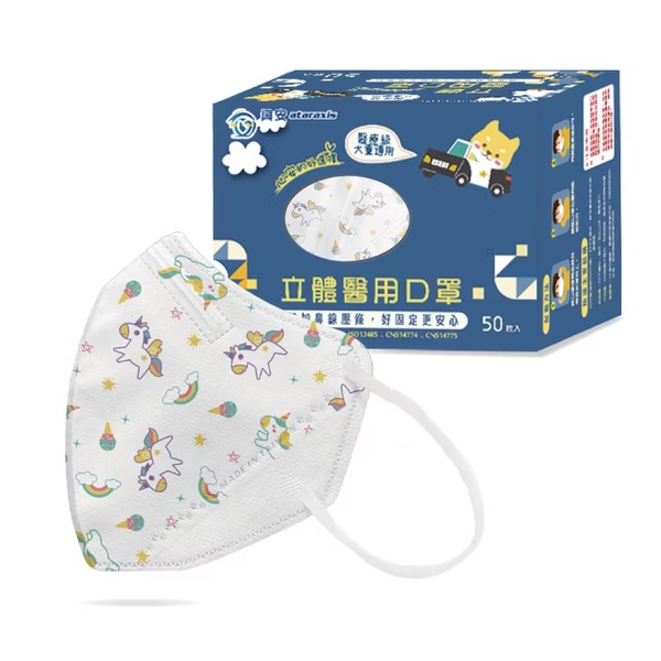 【興安ATARAXIS 兒童立體口罩 】幼童立體口罩 醫用口罩 幼童口罩 兒童口罩 幼幼口罩 大童口罩 兒童3D立體-規格圖8