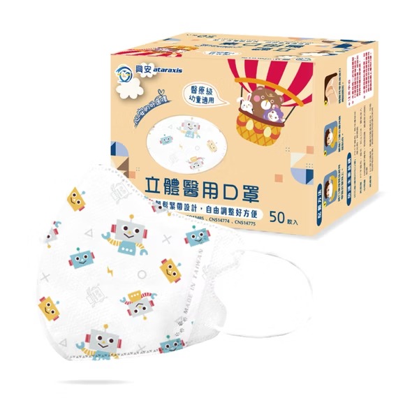 【興安ATARAXIS 兒童立體口罩 】幼童立體口罩 醫用口罩 幼童口罩 兒童口罩 幼幼口罩 大童口罩 兒童3D立體-規格圖8