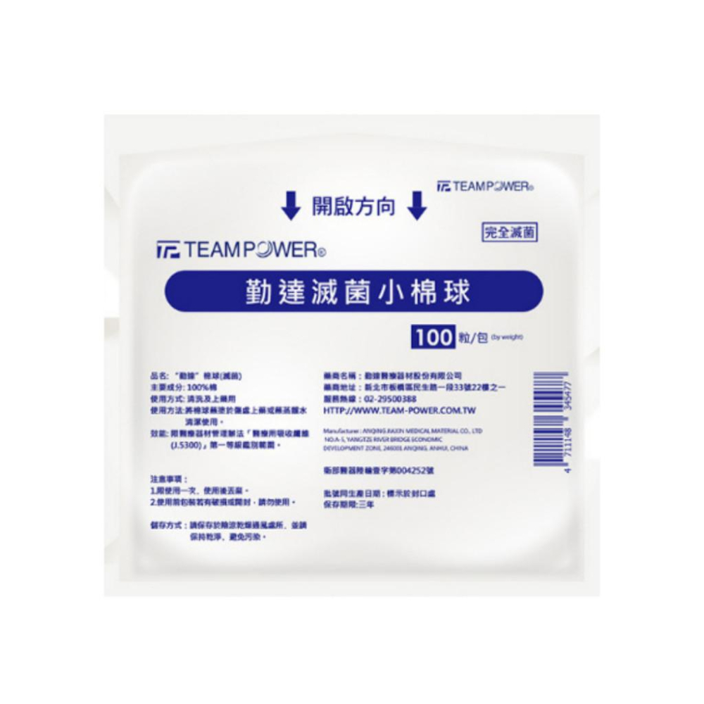 【勤達 滅菌小棉球】100粒/包 棉花 棉花 傷口清洗 上藥用 醫用吸收纖維 身體表面塗藥 吸收液體-細節圖2