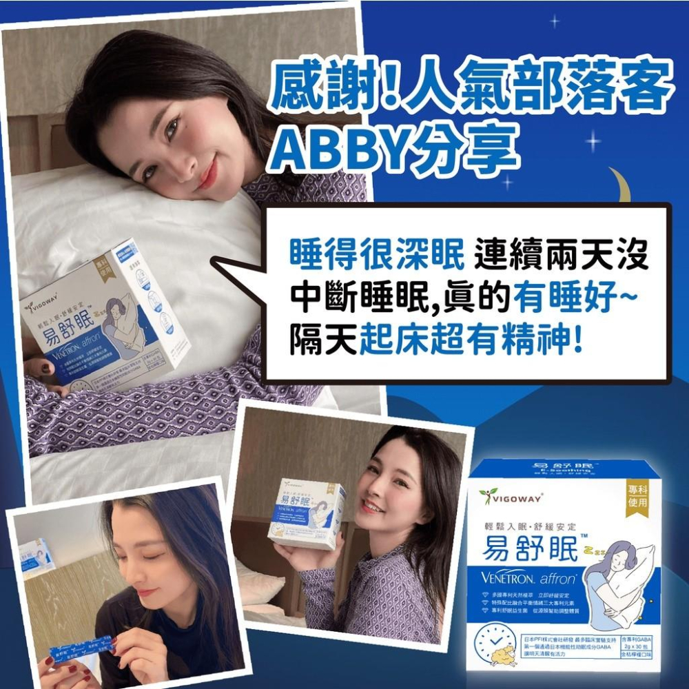 【威客維VIGOWAY 易舒眠】 30包/盒 輕鬆入眠 GABA+專利HSL-1益舒眠益生菌 幫助啟動深層睡眠專利配方-細節圖2
