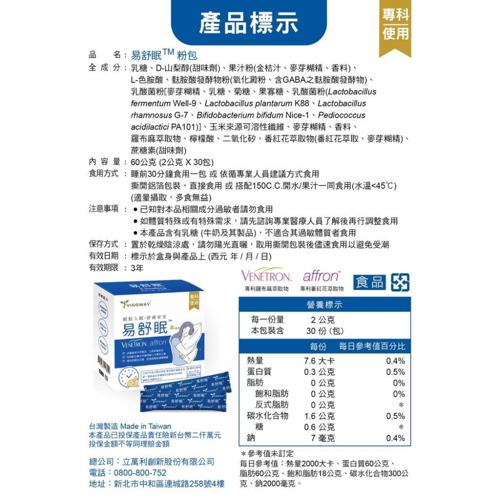 【威客維VIGOWAY 易舒眠】 30包/盒 輕鬆入眠 GABA+專利HSL-1益舒眠益生菌 幫助啟動深層睡眠專利配方-細節圖9
