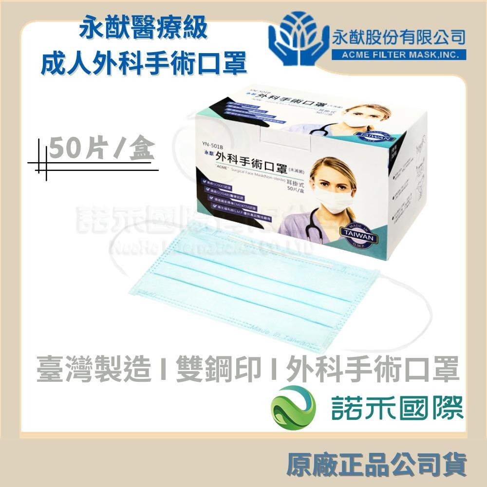 【威欣利/永猷/摩戴舒/順易利/美德 成人醫用外科手術口罩 】雙鋼印 50入/盒 台灣製 平面口罩 醫用口罩 醫療級-細節圖2