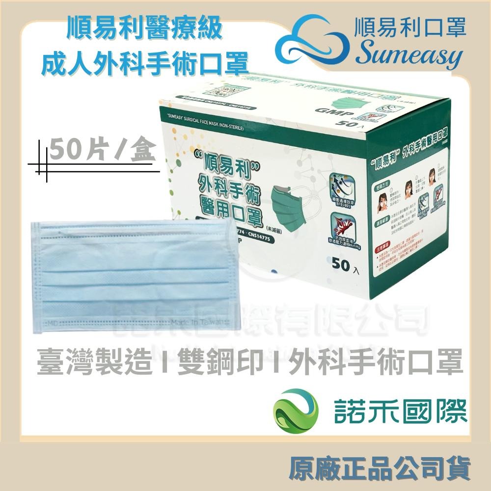 【威欣利/永猷/摩戴舒/順易利/美德 成人醫用外科手術口罩 】雙鋼印 50入/盒 台灣製 平面口罩 醫用口罩 醫療級-細節圖4