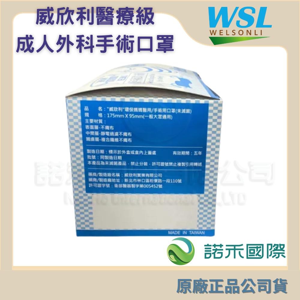 【威欣利/永猷/摩戴舒/順易利/美德 成人醫用外科手術口罩 】雙鋼印 50入/盒 台灣製 平面口罩 醫用口罩 醫療級-細節圖8