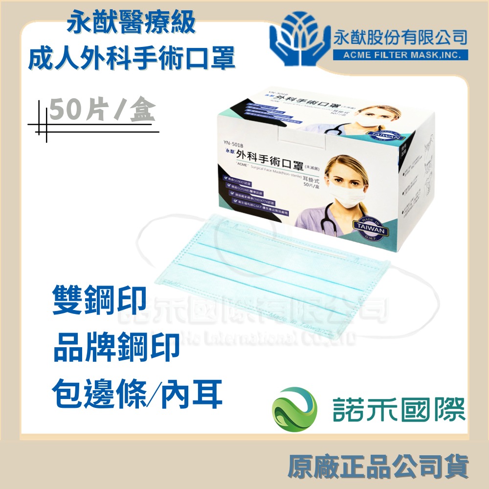 【威欣利/永猷/摩戴舒/順易利/美德 成人醫用外科手術口罩 】雙鋼印 50入/盒 台灣製 平面口罩 醫用口罩 醫療級-規格圖8