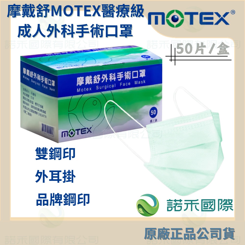 摩戴舒MOTEX二級口罩-手術綠