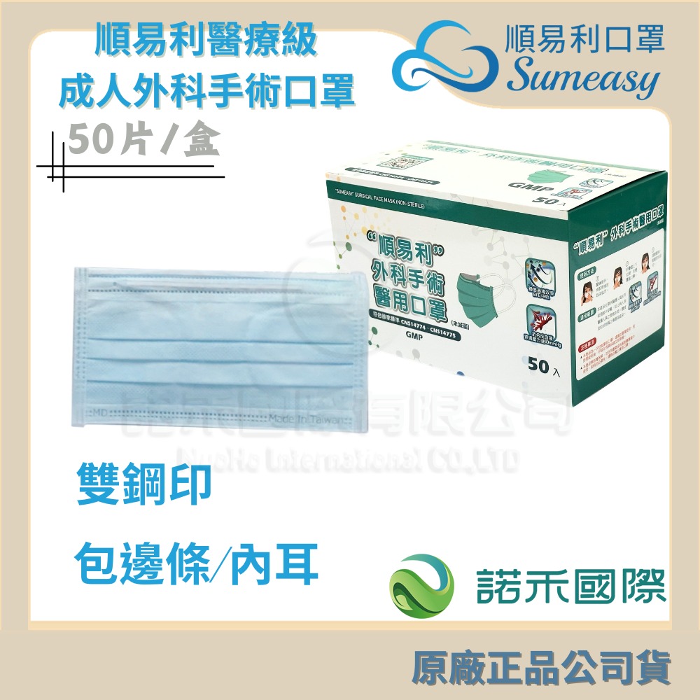 【威欣利/永猷/摩戴舒/順易利/美德 成人醫用外科手術口罩 】雙鋼印 50入/盒 台灣製 平面口罩 醫用口罩 醫療級-規格圖8