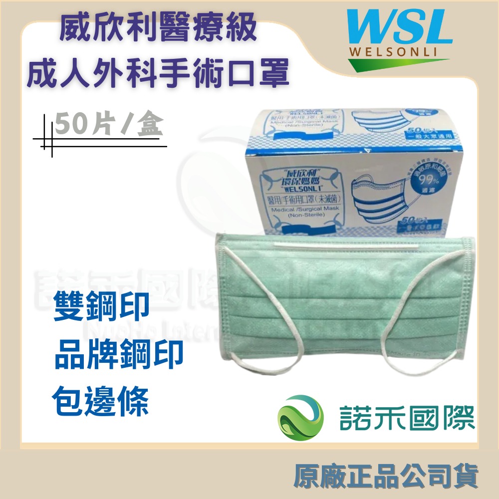 威欣利二級口罩-手術綠