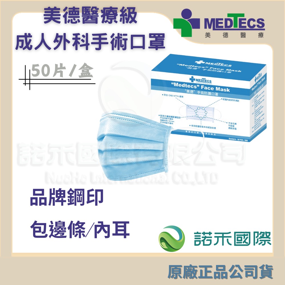 【威欣利/永猷/摩戴舒/順易利/美德 成人醫用外科手術口罩 】雙鋼印 50入/盒 台灣製 平面口罩 醫用口罩 醫療級-規格圖8