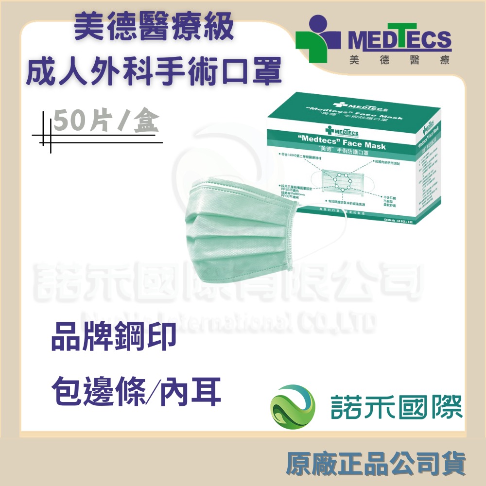 【威欣利/永猷/摩戴舒/順易利/美德 成人醫用外科手術口罩 】雙鋼印 50入/盒 台灣製 平面口罩 醫用口罩 醫療級-規格圖8