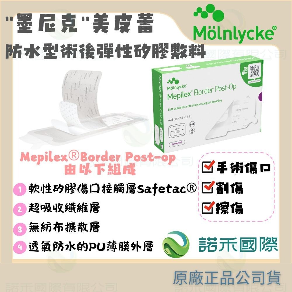 【墨尼克 美皮蕾防水型術後彈性矽膠敷料 (滅菌)】MOLNLYCKE MEPILEX 美尼克 手術傷口 割傷 擦傷 透氣-細節圖2