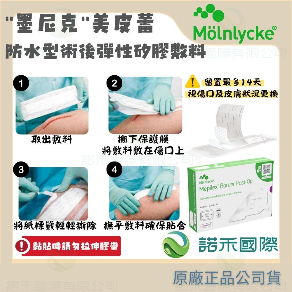 【墨尼克 美皮蕾防水型術後彈性矽膠敷料 (滅菌)】MOLNLYCKE MEPILEX 美尼克 手術傷口 割傷 擦傷 透氣-細節圖3