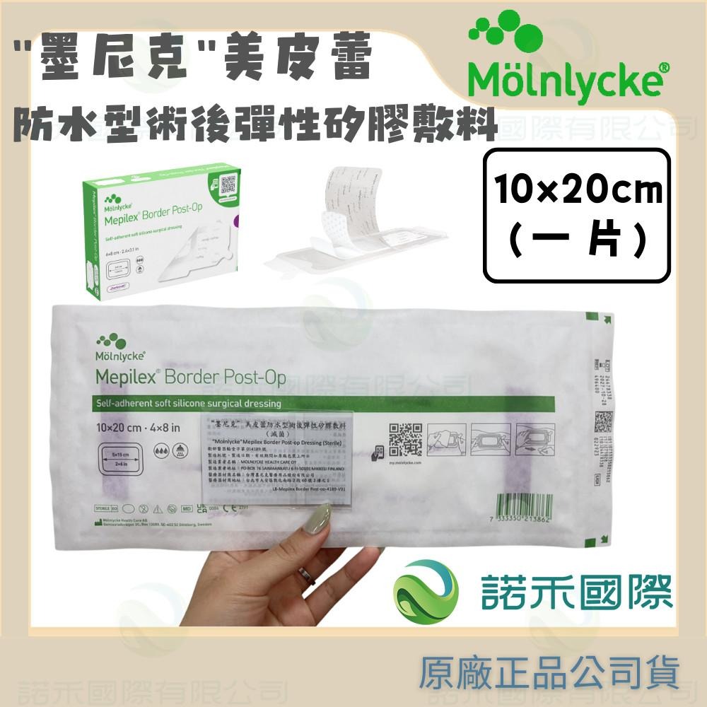 【墨尼克 美皮蕾防水型術後彈性矽膠敷料 (滅菌)】MOLNLYCKE MEPILEX 美尼克 手術傷口 割傷 擦傷 透氣-細節圖6