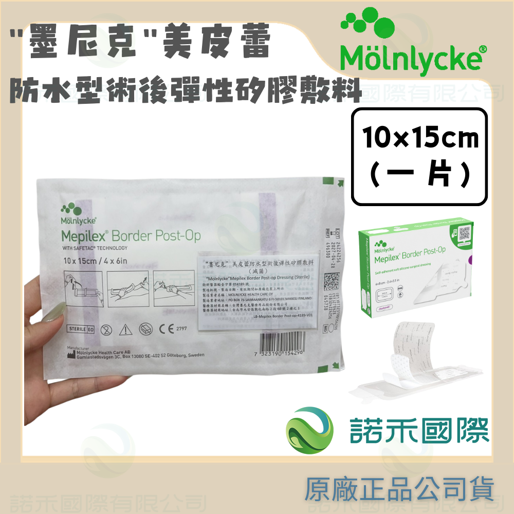 【墨尼克 美皮蕾防水型術後彈性矽膠敷料 (滅菌)】MOLNLYCKE MEPILEX 美尼克 手術傷口 割傷 擦傷 透氣-規格圖7