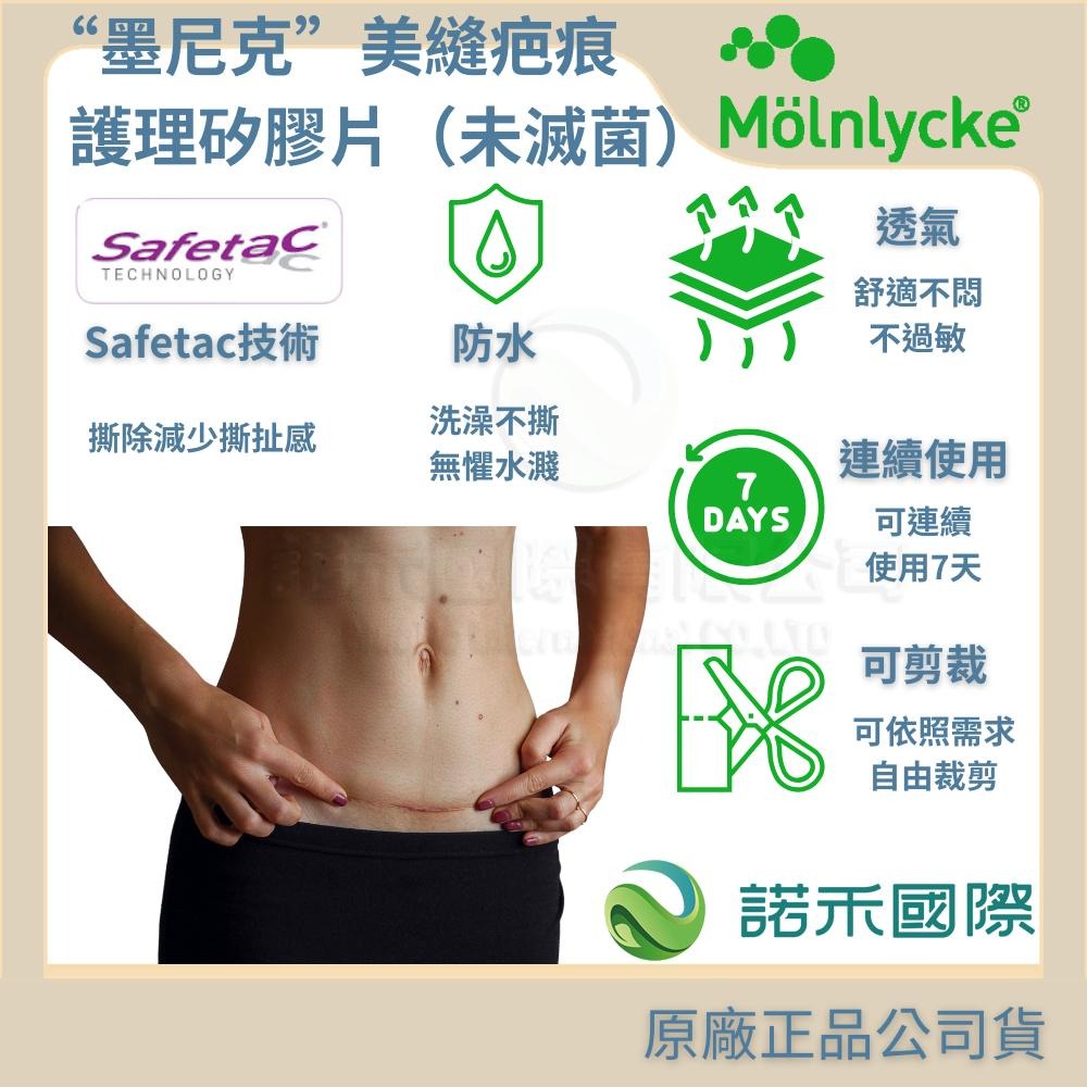 【墨尼克美縫疤痕護理矽膠片】Mepiform 美尼克 美皮豐剖腹產用 蟹足腫 矽膠貼片 傷口護理 防水透氣 醫院第一推薦-細節圖2