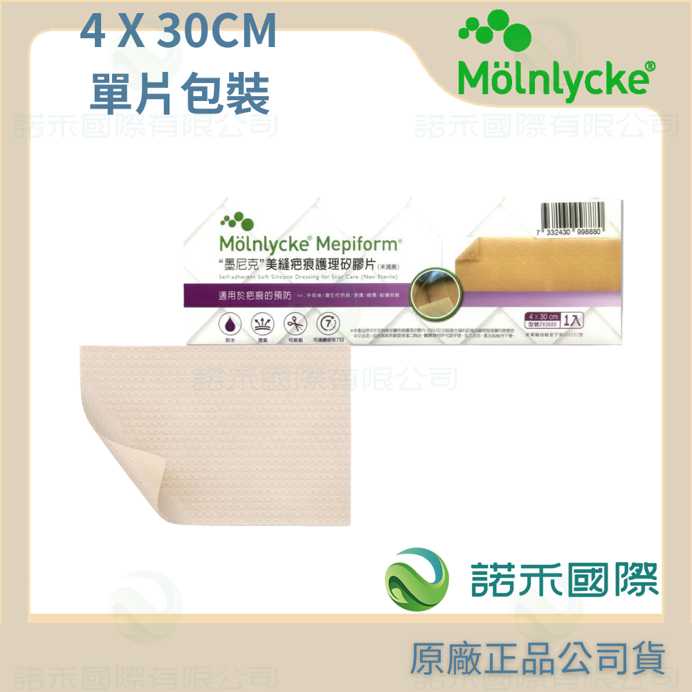 【墨尼克美縫疤痕護理矽膠片】Mepiform 美尼克 美皮豐剖腹產用 蟹足腫 矽膠貼片 傷口護理 防水透氣 醫院第一推薦-規格圖2