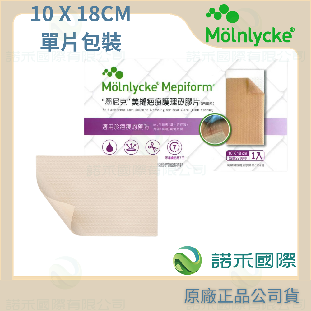 【墨尼克美縫疤痕護理矽膠片】Mepiform 美尼克 美皮豐剖腹產用 蟹足腫 矽膠貼片 傷口護理 防水透氣 醫院第一推薦-規格圖2