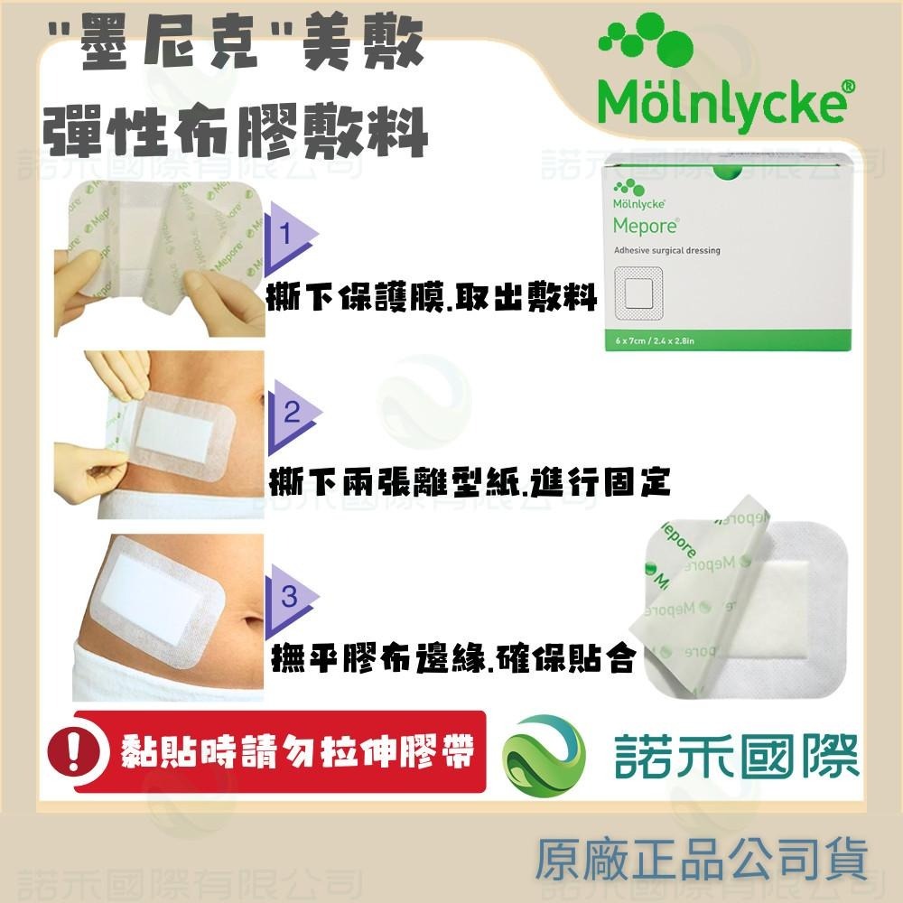 【墨尼克 美敷彈性布膠敷料】整盒售 MOLNLYCKE MEPORE 手術傷口 割傷 擦傷 滲出液 透氣吸收敷料-細節圖2