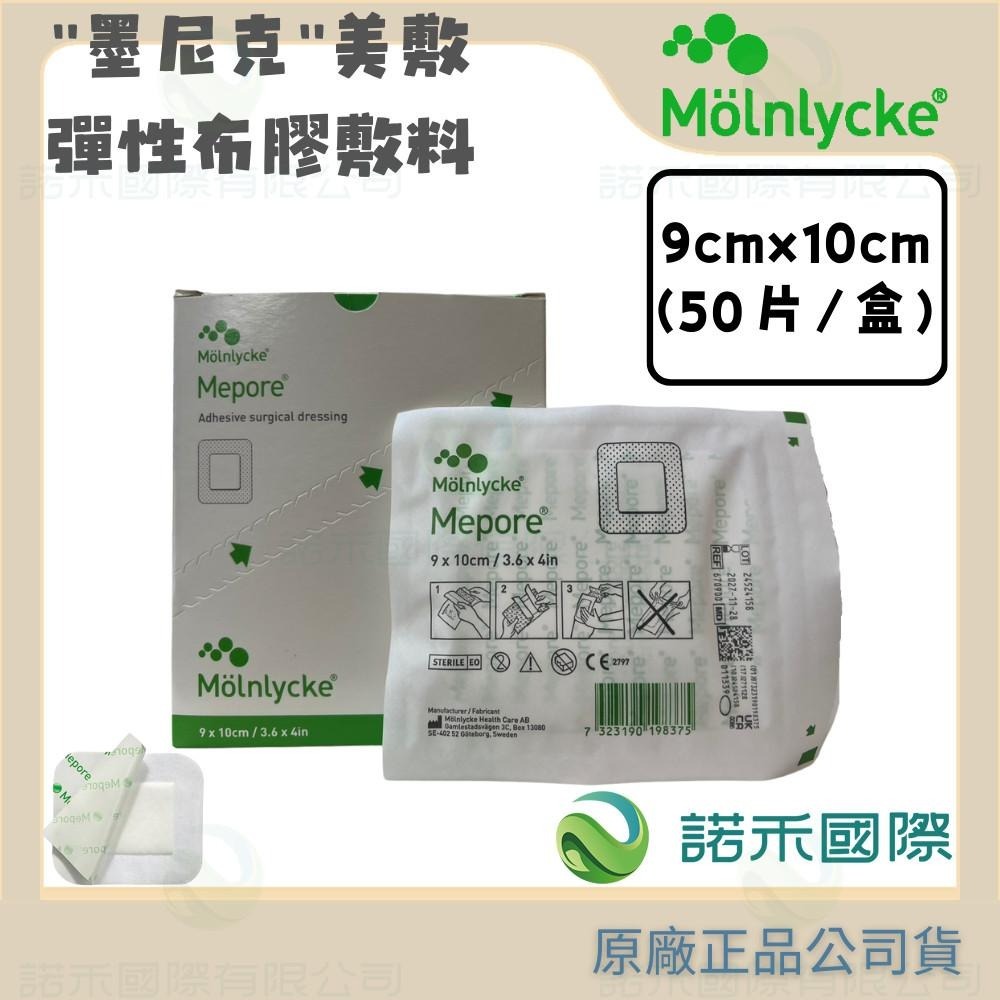 【墨尼克 美敷彈性布膠敷料】整盒售 MOLNLYCKE MEPORE 手術傷口 割傷 擦傷 滲出液 透氣吸收敷料-細節圖4