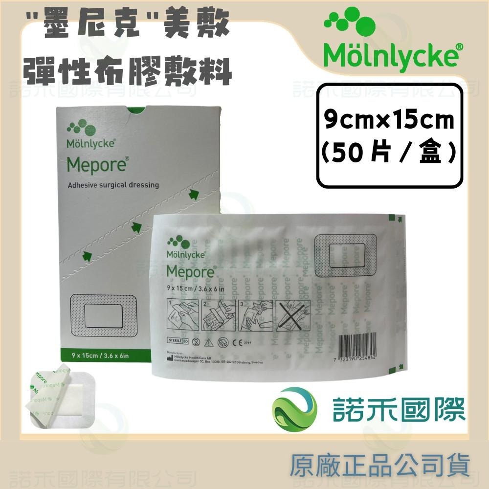 【墨尼克 美敷彈性布膠敷料】整盒售 MOLNLYCKE MEPORE 手術傷口 割傷 擦傷 滲出液 透氣吸收敷料-細節圖5