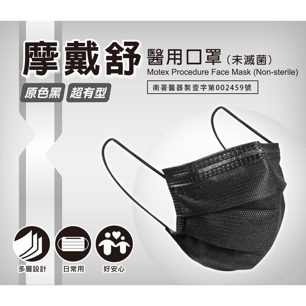 【MOTEX摩戴舒 成人醫用口罩 】雙鋼印 50片(盒) 醫用口罩 原廠公司貨 平面口罩 醫用口罩醫療級平面-細節圖2