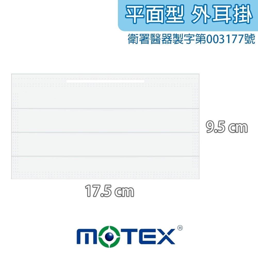 【MOTEX摩戴舒 成人醫用口罩 】雙鋼印 50片(盒) 醫用口罩 原廠公司貨 平面口罩 醫用口罩醫療級平面-細節圖5