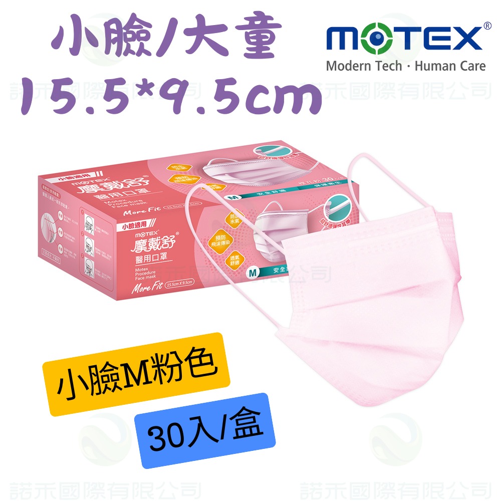 摩戴舒MOTEX小臉/大童平面-粉色