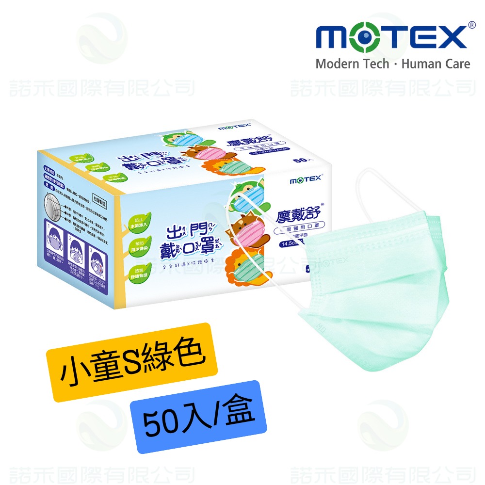 摩戴舒MOTEX小童平面-綠色