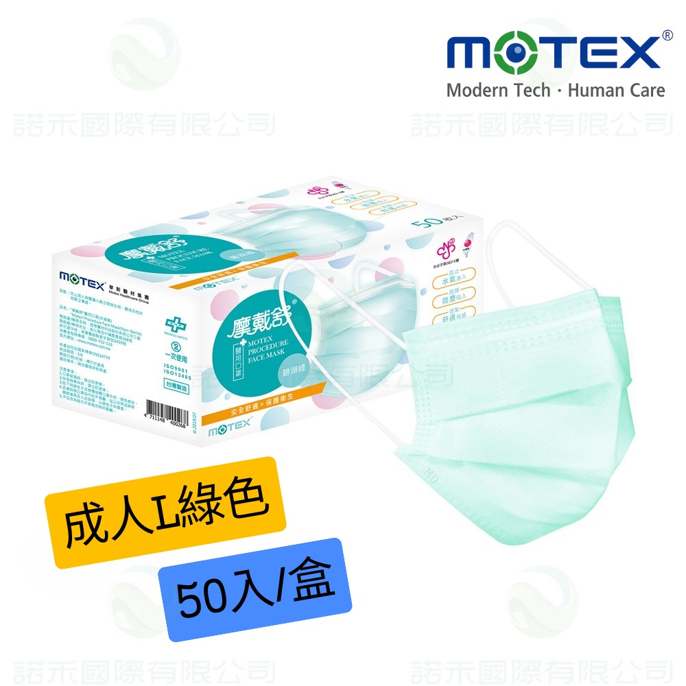【MOTEX摩戴舒 成人醫用口罩 】雙鋼印 50片(盒) 醫用口罩 原廠公司貨 平面口罩 醫用口罩醫療級平面-規格圖9