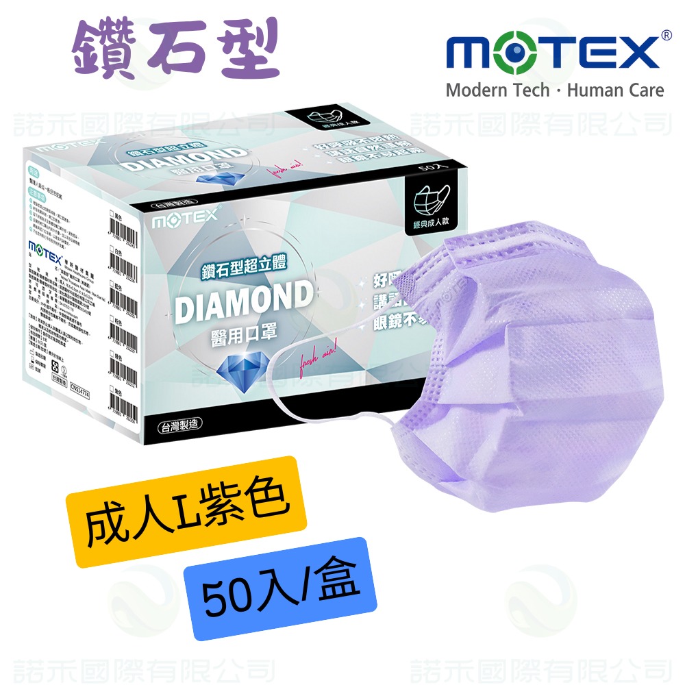 摩戴舒MOTEX鑽石型成人平面-紫色
